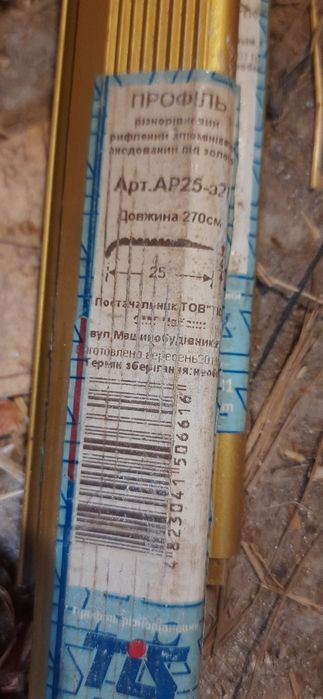 Новий алюмінієвий різнорівневий рифленний поріг золото