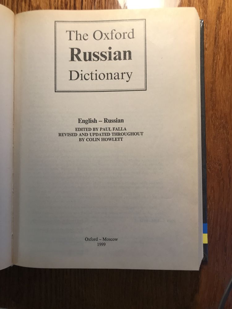 Словари  Английско-Русский и Русско-Английский  OXFORD