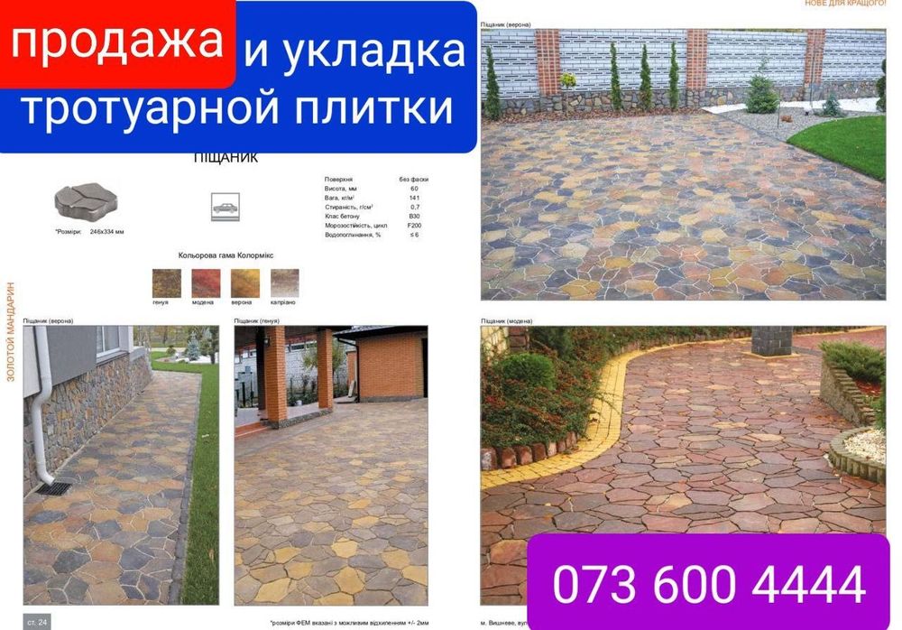 Тротуарна плитка ФЕМ та Бордюри по кращим цінам від Виробника, СКИДКИ