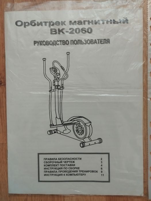 Орбітрек магнітний ВК-2060