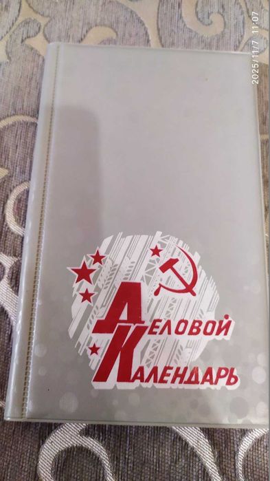 Продам Блокнот Деловой календарь времен СССР Новий