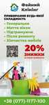 Файний клінінг Львів