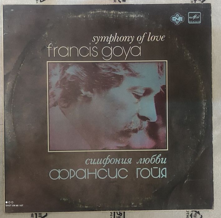 Франсис Гойя 1983 Алекс Сильванни 1978