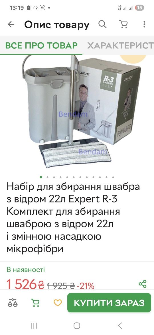 Набір швабра з вiдром 22л Exрert R-3 Комплект для прибирання