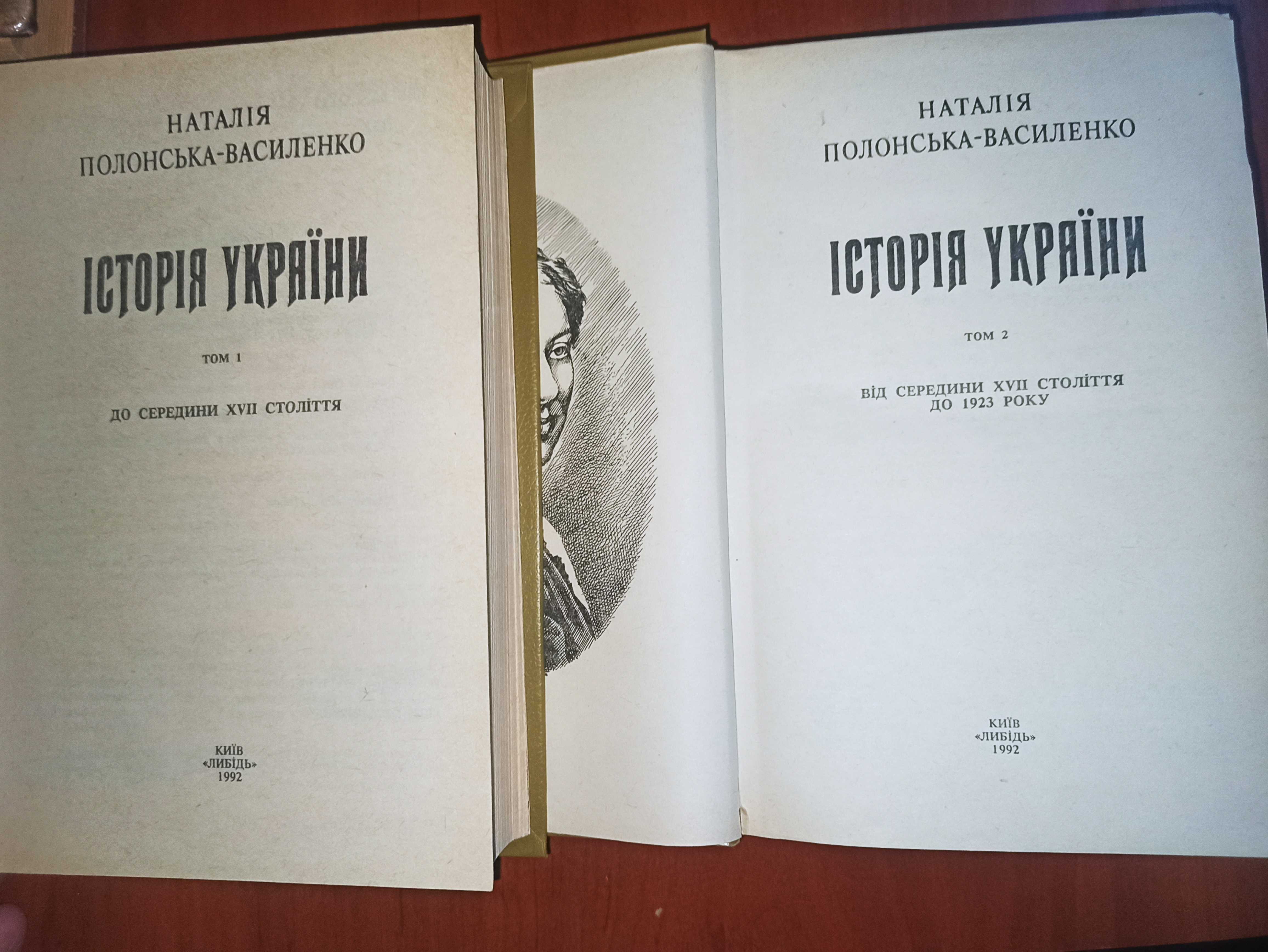 Книжки з Історії України та Всесвітньої історії