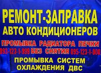 Сто Заправка ремонт авто кондиционеров чистка автоконцернера дозаправк