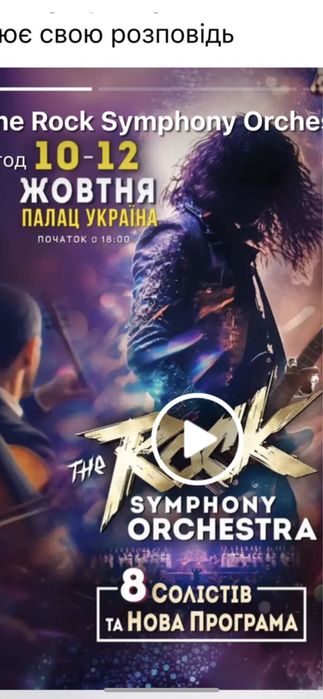 Квитки на концерт rock symphony 10,11.12.10 знижка-30% центр Vıp