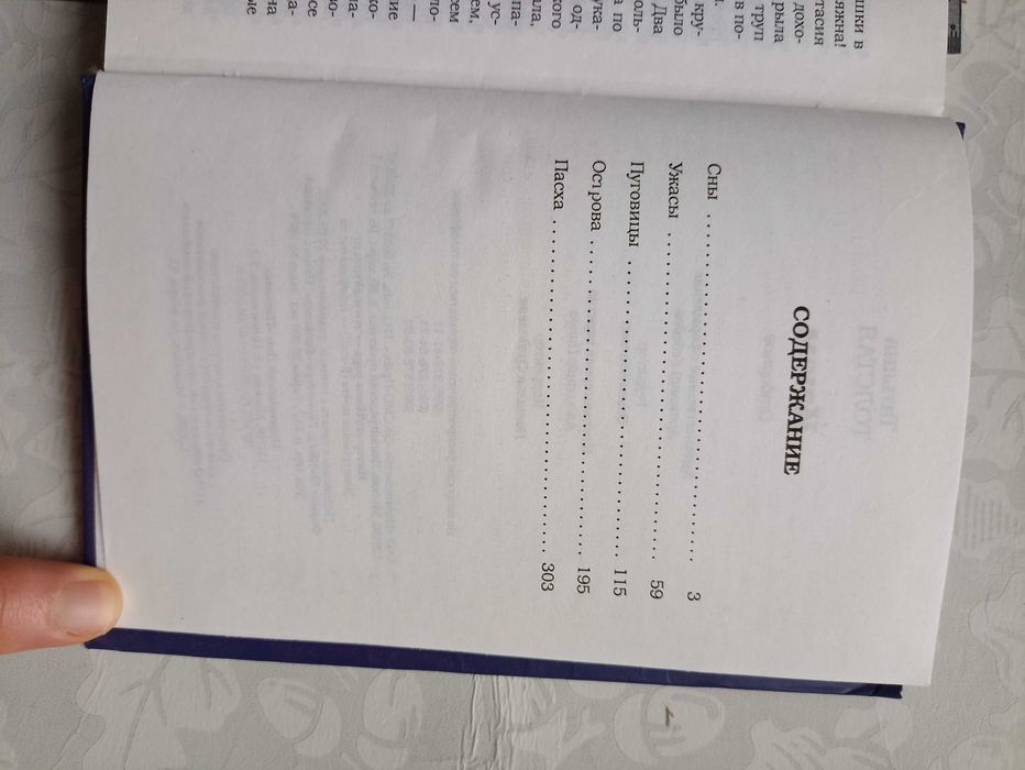 Татьяна Толстая. Сборник рассказов Изюм.