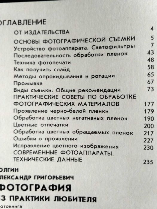 Фотография (самоучитель по аналоговой фотографии)
