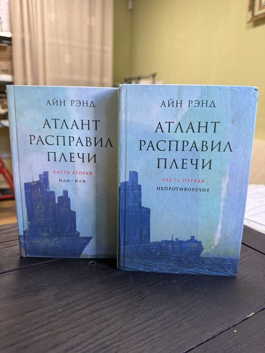 Атлант расправил плечи Айн Рэнд 1 та 2 частина
