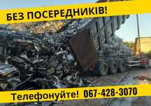 НА 20% ВИГІДНІШЕ! вывоз металлолома, прием металла, цветных металлов