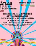 Квитки на атлас вікенд 18.07 (бумбокс, без обмежень, парфенюк, ніков)