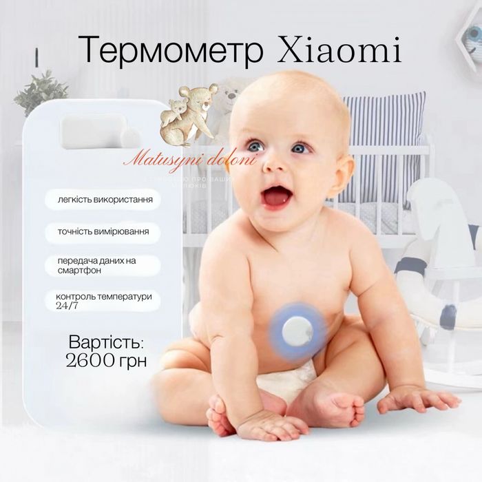 Дитячий розумний смарт-термометр Xiaomi Miaomiaoce MMC-T201-1