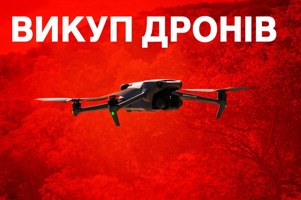 Викуп, скупка дронів, квадрокоптерів Mavic, коплектуючі