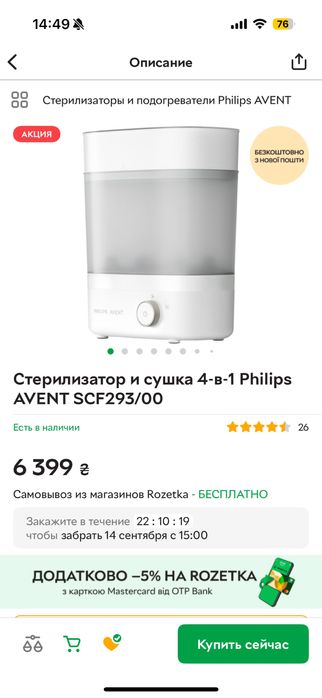 Стерилізатор та сушка 4в1 philips avent SCF293/00
