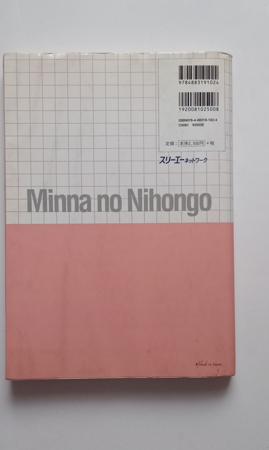 Minna no nihongo book 1 Japońska edycja