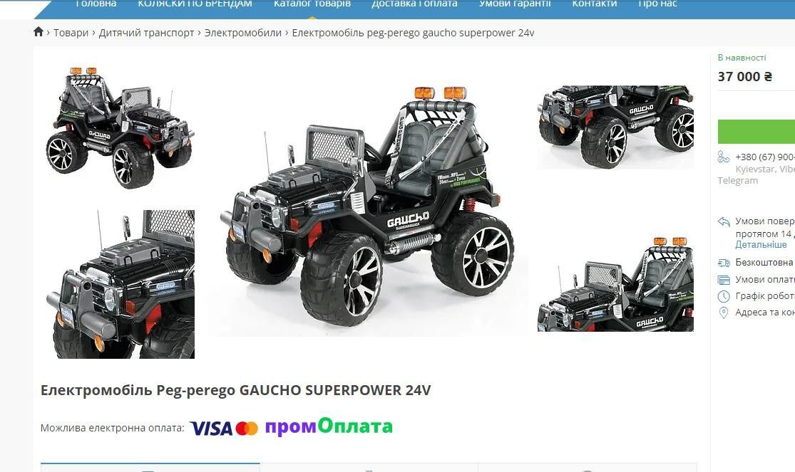 Електромобіль Peg-perego GAUCHO SUPERPOWER 24V.  Італія.