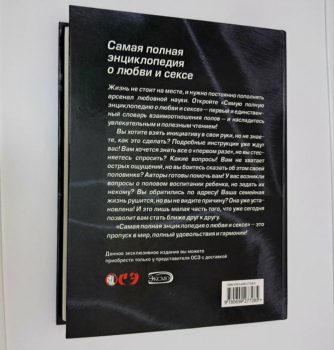 энциклопедия о любви и сексе