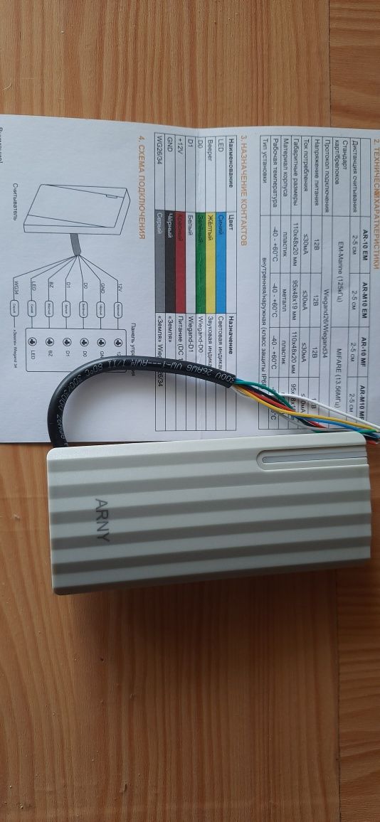 Продам считыватель Arny am-10em
