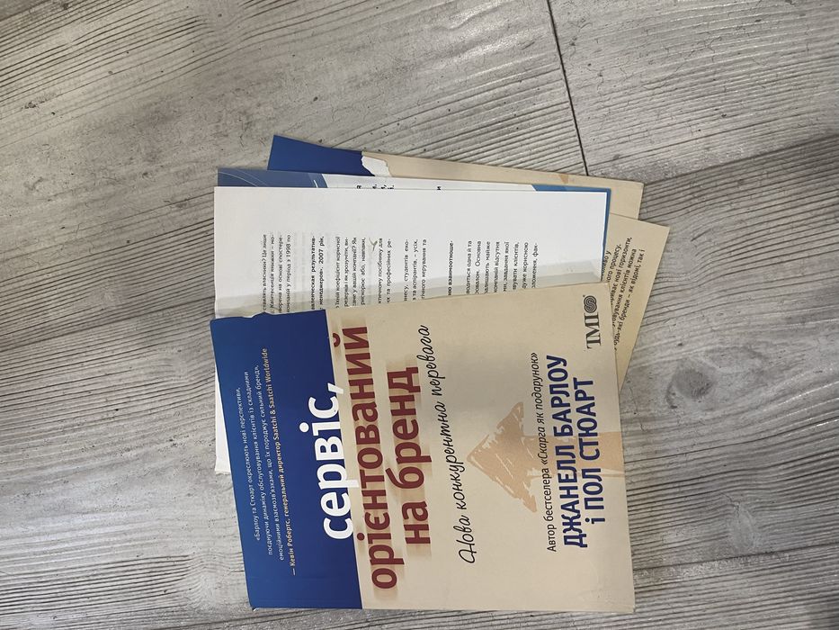 Сервіс орієнтований на бренд книга