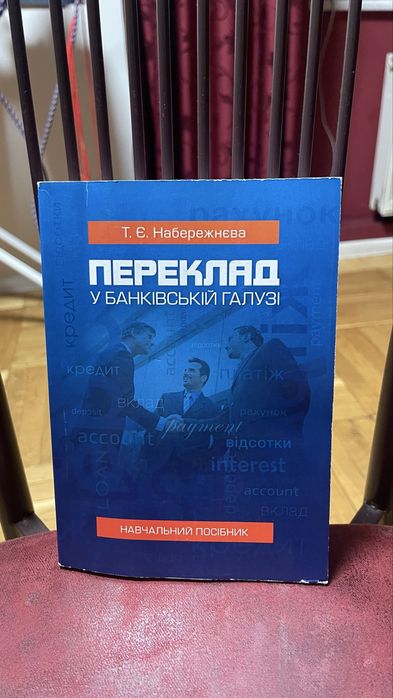 Переклад у банківській галузі
