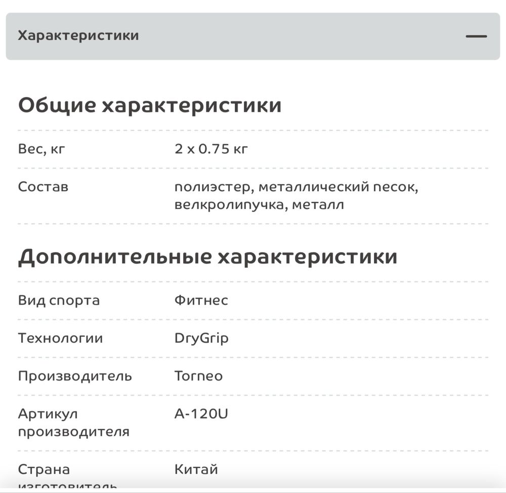 Утяжелители для рук и ног