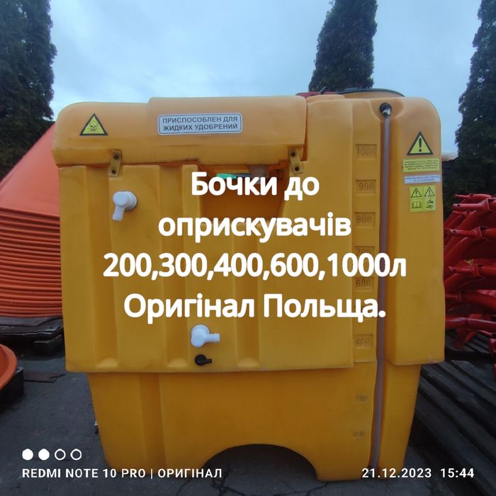 Бочка Обприскувача 200-1000 л Оприскувач, Запчастини Оригінал Польща.