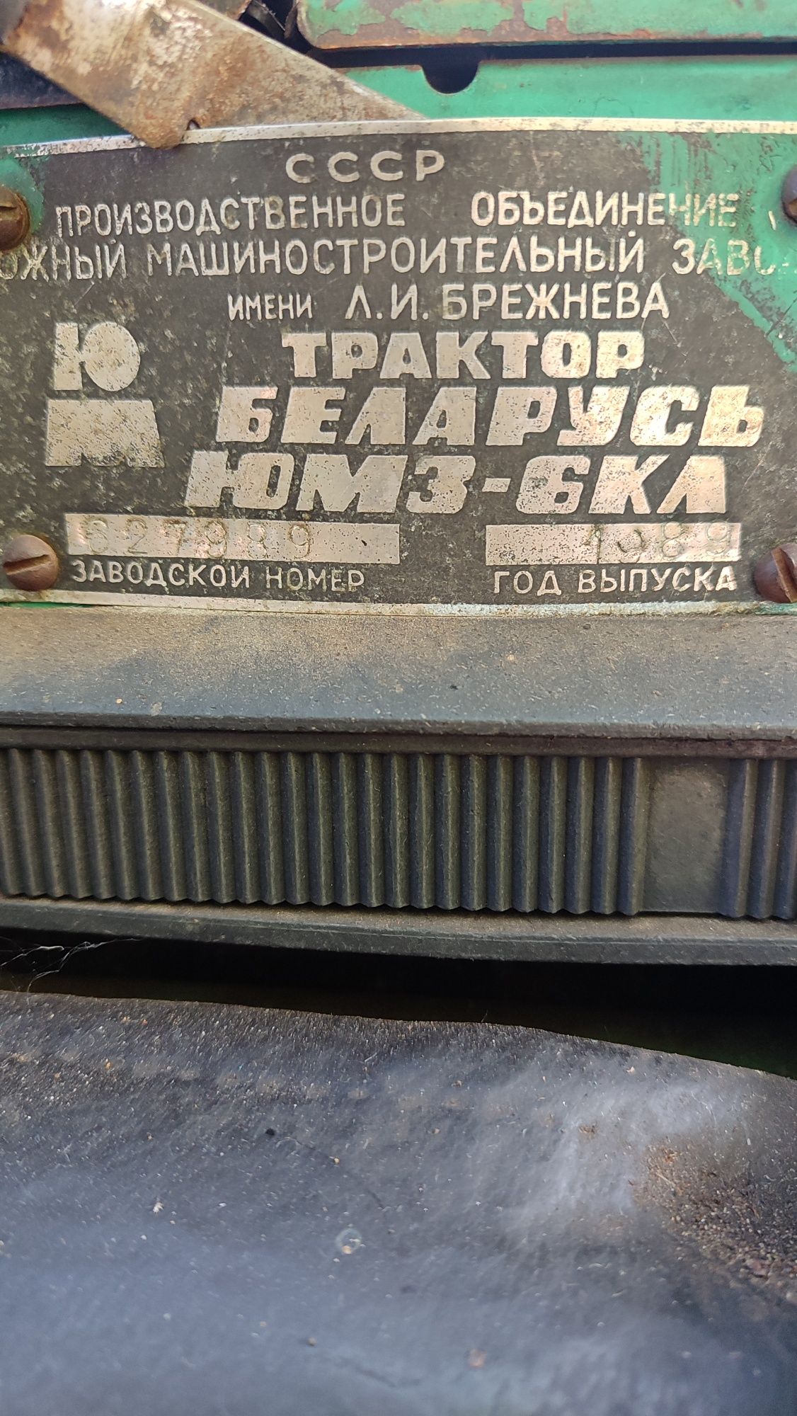 Трактор Беларус ЮМЗ