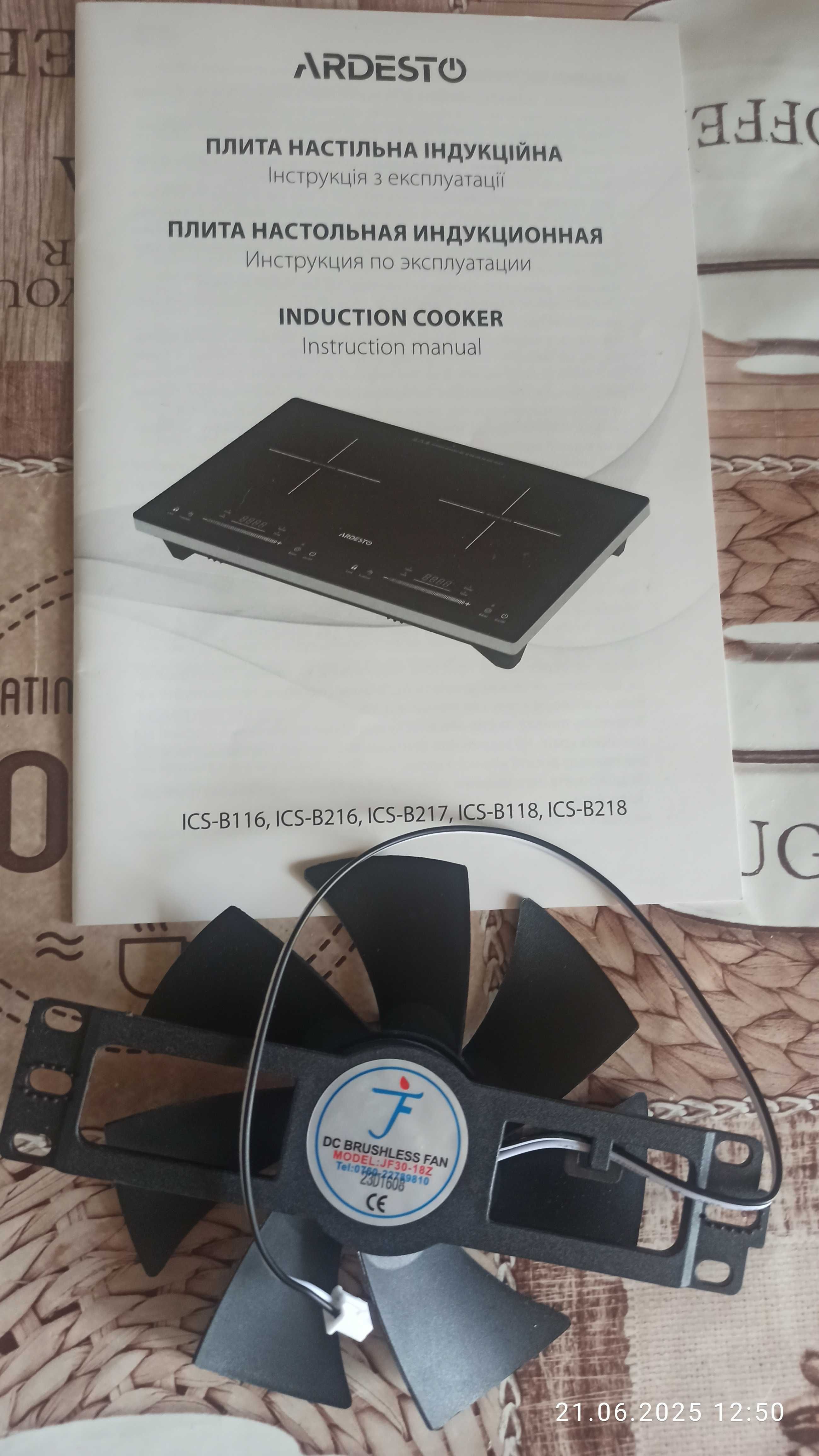 Електрична індукційна плита ARDESTO ICS-B218