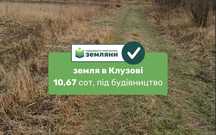 Продається ділянка 10,67 сот під будівництво в с.Клузів