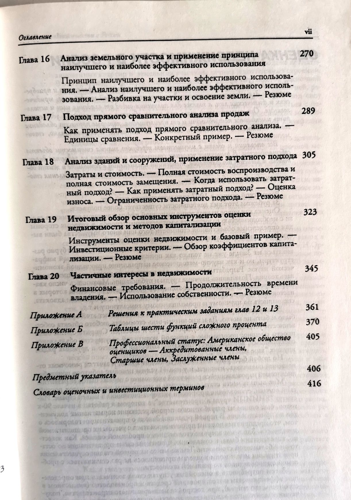 Анализ и оценка приносящей доход недвижимости