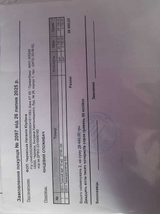 Теплый пол продам