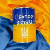 Прапор України в металевій банці
