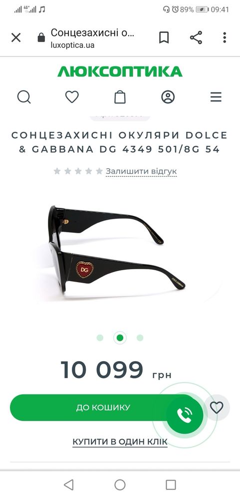 Сонцезахисні окуляри дольче габбана