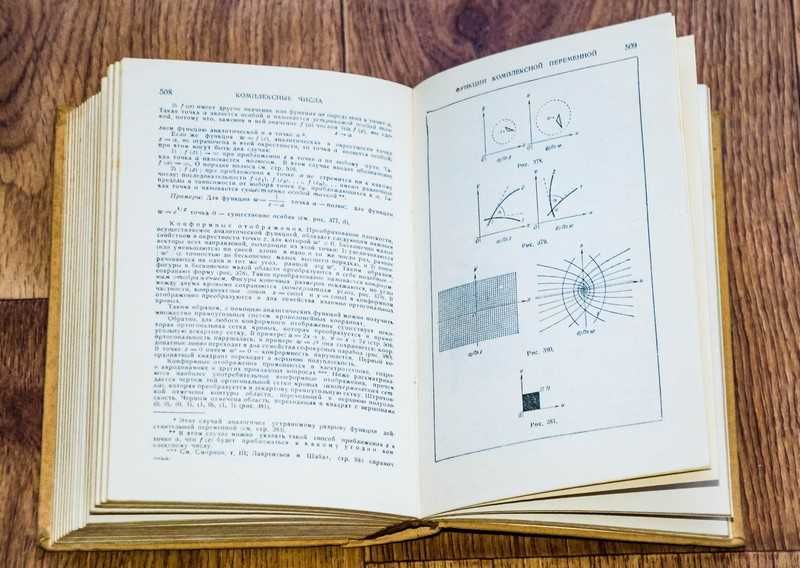 Справочник по математике .Бронштейн 1962