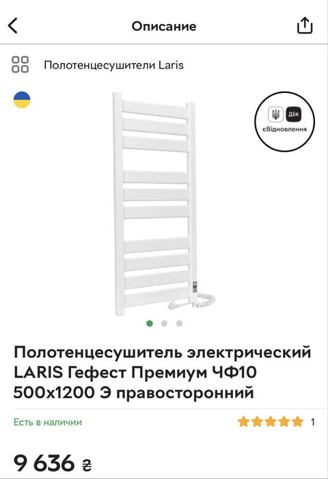 Полотенцесушитель электрический LARIS Гефест Премиум