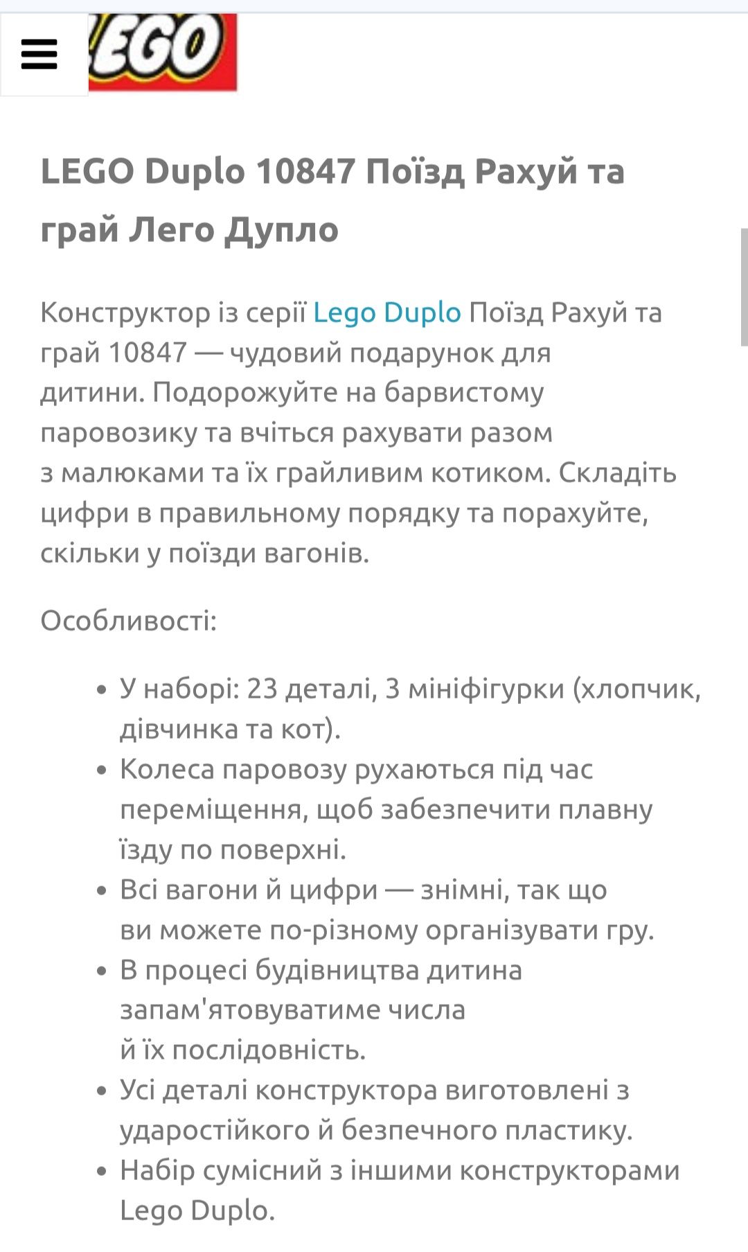 Lego Duplo Поезд считай и играй