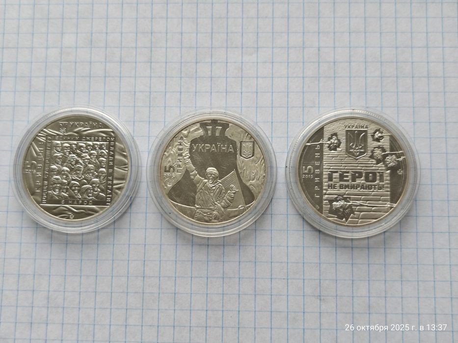 Набір із трьох монет Героям Майдану