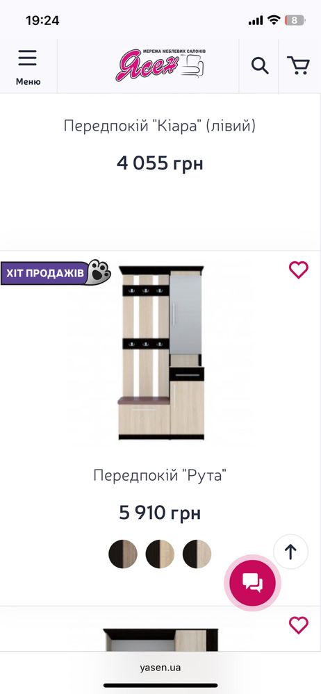 Предпокій «Рута» б/у