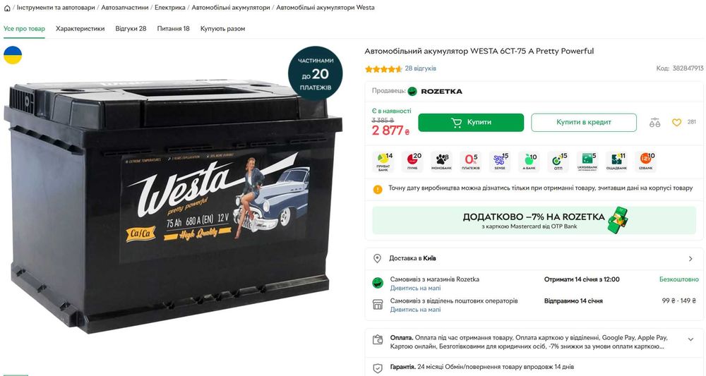 Автомобільний акумулятор WESTA 6CT-75 А Pretty Powerful