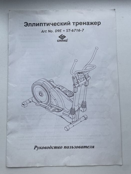 Тренажер орбитрек Grand