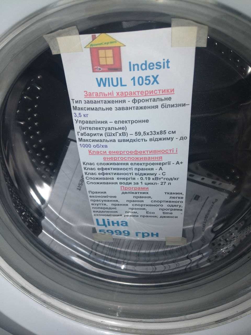 Пральна машина Indesit WIUL 105Х, супер-вузька, 33 см, 3,5кг/1000 об