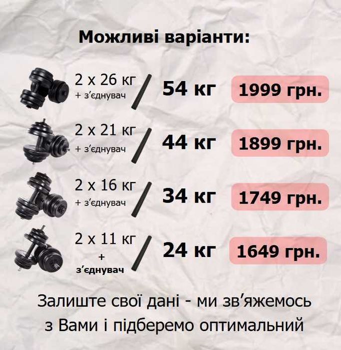 Збірні гантелі 2х16 кг зі з’єднувачем – штанга – доставка по Україні