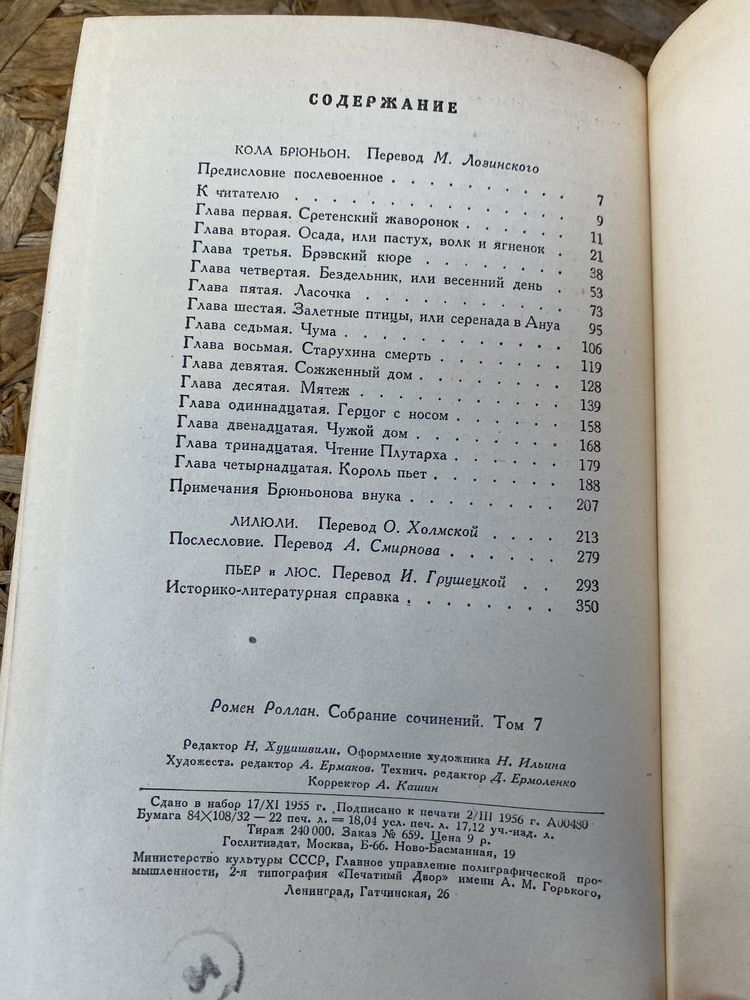 Ромен Роллан Собрание сочинений в 14 томах 1956