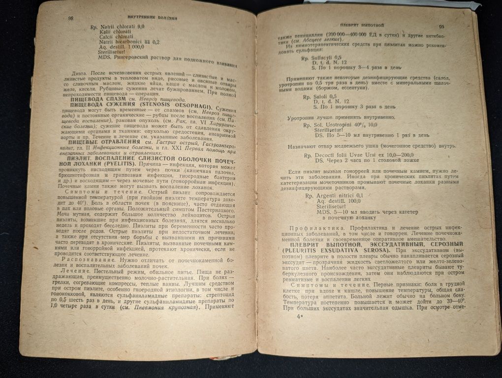 Медичний довідник 1955 року