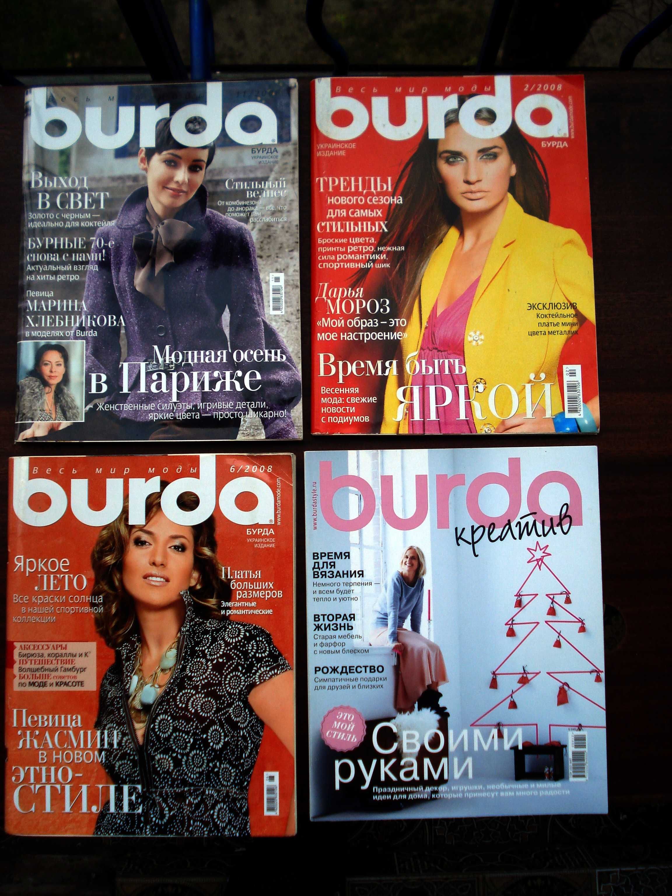 Журналы мода Бурда Burda