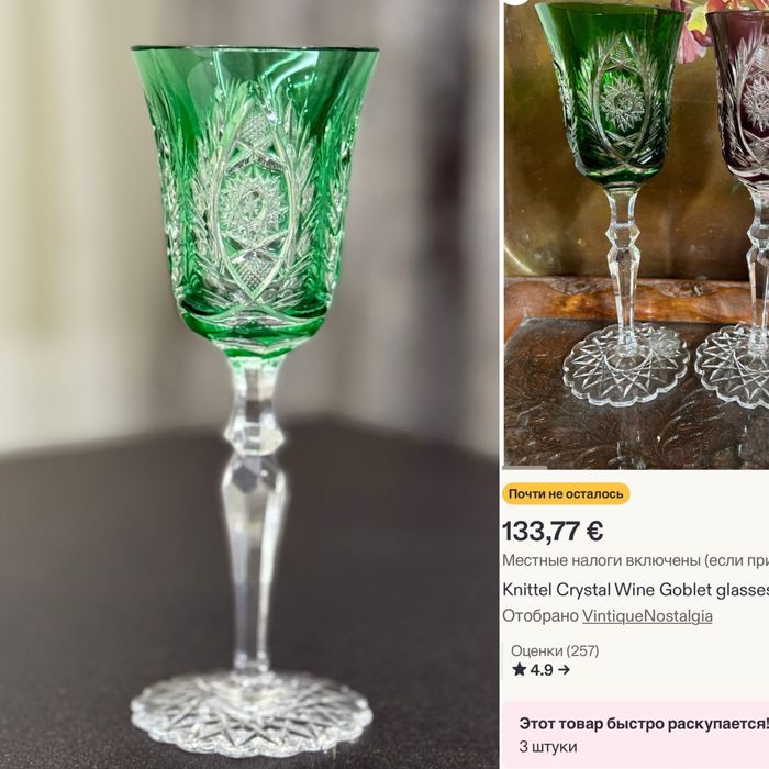 Винтажные хрустальные фужеры для вина и рюмки фирмы Knittel GDR Герман