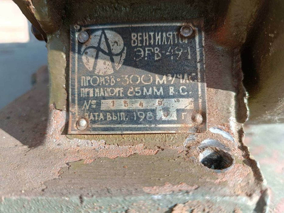Вентилятор ЕРВ-49-1