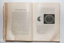 Вселенная и человечество 1896 г. Том 3. Исследование вселенной.