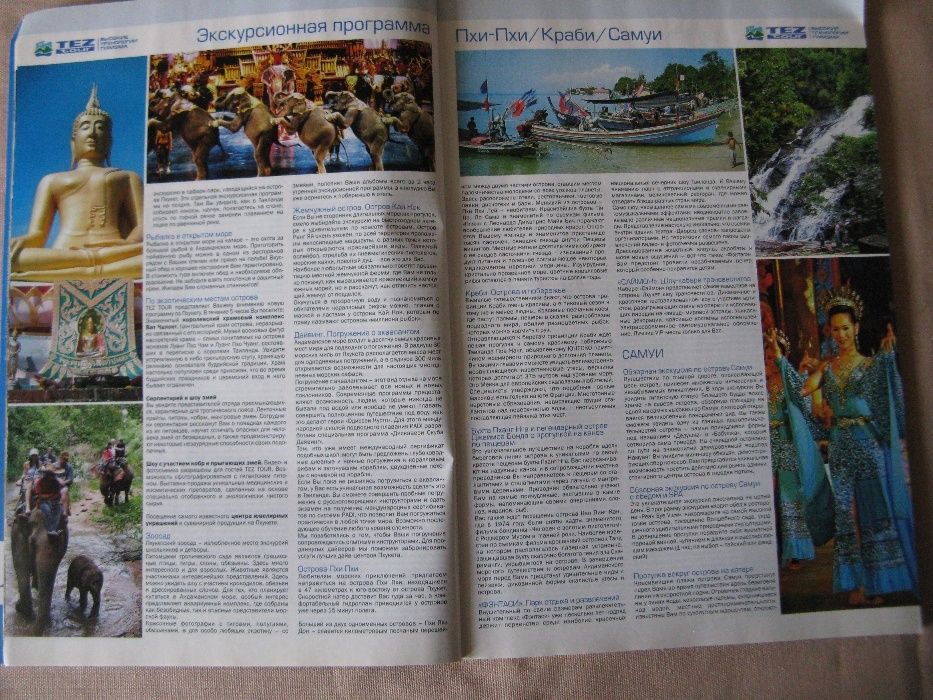 Таиланд туристический журнал
